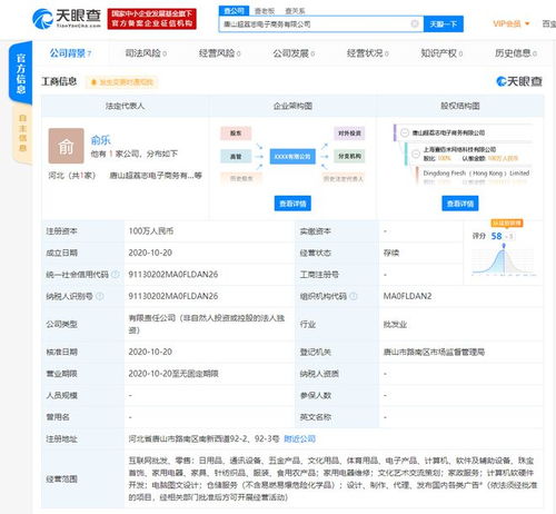 叮咚買(mǎi)菜拓展電商新業(yè)務(wù)，成立全資電商公司布局互聯(lián)網(wǎng)批發(fā)與計(jì)算機(jī)軟硬件